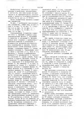 Грузозахватное устройство (патент 1393760)