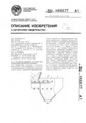 Распределяющее устройство комбинированной машины (патент 1435177)