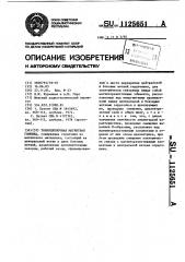 Тонкопленочная магнитная головка (патент 1125651)