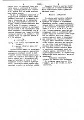 Устройство для прокатки зубчатых колес (патент 942854)