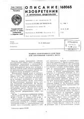 Патент ссср  168065 (патент 168065)