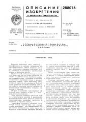 Кабельный ввод (патент 288076)