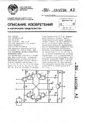 Устройство питания абонентской телефонной линии (патент 1312756)