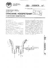 Устройство для массажа вымени животных (патент 1535478)