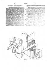 Поворотное устройство (патент 1579694)
