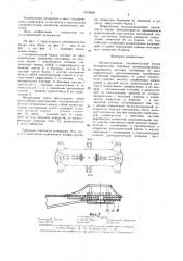 Штампосварная соединительная балка четырехосной тележки железнодорожного подвижного состава (патент 1373609)