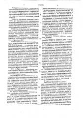 Замкнутая передача (патент 1763771)