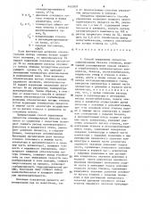 Способ управления процессом алкилирования бензола этиленом (патент 1452807)