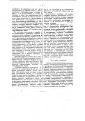 Прибор для колориметрического определения концентрации водородных ионов в растворах (патент 14306)