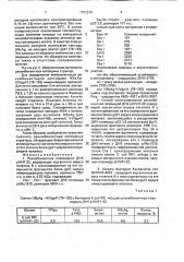 Рекомбинантная плазмидная днк phiv 41-22, кодирующая кор- антиген вируса гепатита в с экспонированным на его поверхности фрагментом белка @ 41 вируса иммунодефицита человека, способ ее конструирования и штамм бактерий еsснеriснiа coli - продуцент кор-антигена вируса гепатита в с экспонированным на его поверхности фрагментом белка @ 41 вируса иммунодефицита человека (патент 1751210)