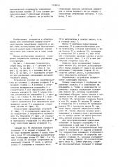 Устройство для ориентации стержней (патент 1438945)