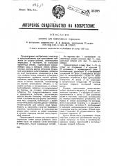 Штамп для прессования порошков (патент 33298)