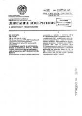 Этиловый эфир n-2-флуоренсульфонил-о-пропионил-трео-d, l- фенилсерина, обладающий противовирусной активностью в отношении вируса есно 11 (патент 1363764)