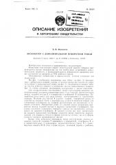 Экскаватор с дополнительной поворотной рамой (патент 92384)