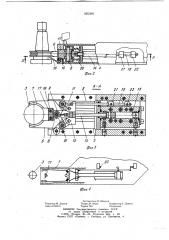 Захват автооператора (патент 1052366)