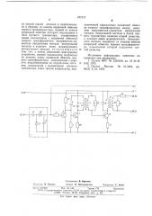 Устройство для дистанционного контроля (патент 677117)