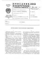 Вертикальный гравитационный градиентометр (патент 231134)