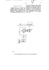 Приспособление для автоматической остановки волочильных станков при разрыве проволоки (патент 6649)