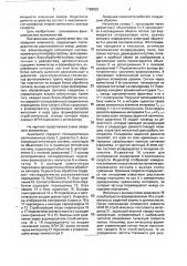 Лазерный анемометр (патент 1789932)