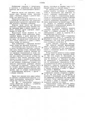 Станок для фиксации животных (патент 1132936)