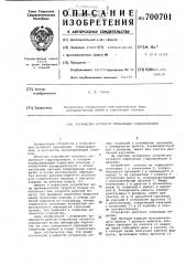 Устройство путевого управления гидроприводом (патент 700701)