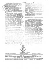 Приспособление для укупорки стеклянной тары металлическими крышками (патент 1479408)