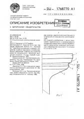 Клапан двигателя внутреннего сгорания и способ его изготовления (патент 1768770)