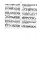 Виброзащитное устройство сиденья транспортного средства (патент 1698104)