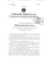 Движитель для моторных повозок, преимущественно для экскаваторов (патент 76031)