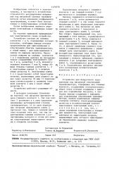 Устройство для бездугового переключения под нагрузкой ответвлений трансформатора (патент 1476576)