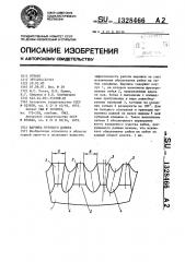 Шарошка бурового долота (патент 1328466)