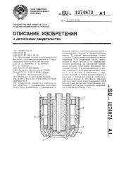 Горелка для электродуговой обработки (патент 1274873)