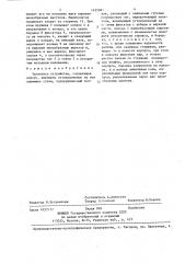 Захватное устройство (патент 1425081) Захватное устройство (патент 1425081)