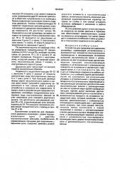 Устройство для прерывистого движения конвейера (патент 1694449)