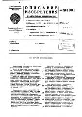 Синусный преобразователь (патент 801001)