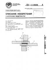 Способ термоконтактной сварки полимерных пленок внахлест (патент 1110646)