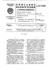 Горелка (патент 817389)
