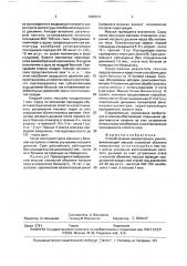 Способ лечения вазомоторного ринита (патент 1688874)