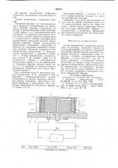 Способ динамических испытаний материалов (патент 665242)
