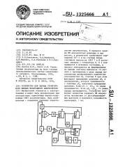 Устройство для заряда герметичного никель-водородного аккумулятора (патент 1325666)