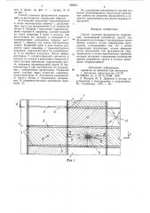 Способ усиления фундаментов со-оружений (патент 850817)