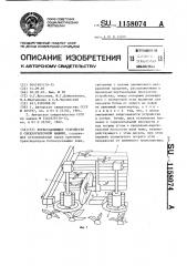 Ботвоудаляющее устройство к свеклоуборочной машине (патент 1158074)