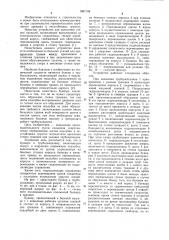 Бункер к трубоукладчику (патент 1067158)