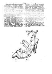 Открытая обувь (патент 1194380)