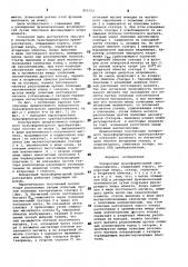 Поворотный трансформаторный преобразователь (патент 855751)
