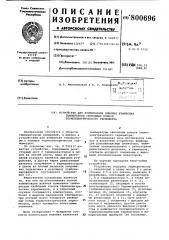 Устройство для компенсации влиянияизменения температуры свободныхконцов термоэлектрического tepmometpa (патент 800696)