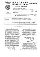 Водоактивируемый клей (патент 979376)