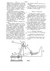 Устройство для укладки цилиндрических изделий в карман- накопитель (патент 906871)
