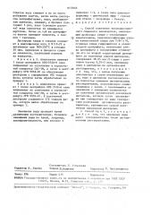 Способ получения высокодисперсного слюдяного наполнителя (патент 1632966)