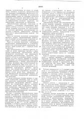 Патент ссср  203451 (патент 203451)